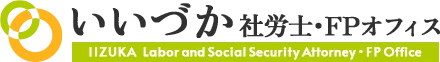 いいづか社労士・FPオフィスロゴ